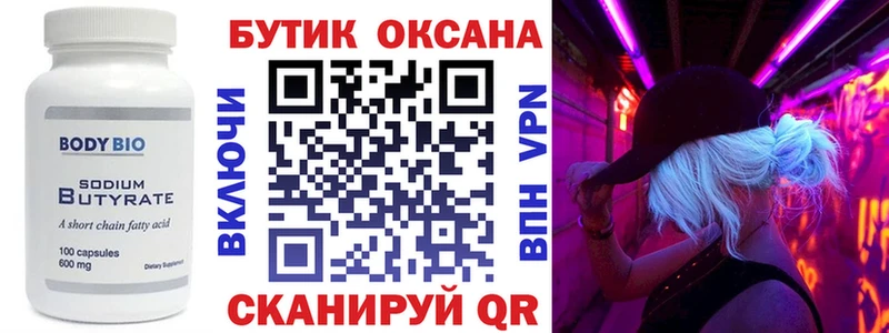 Бутират BDO 33%  Салаир 